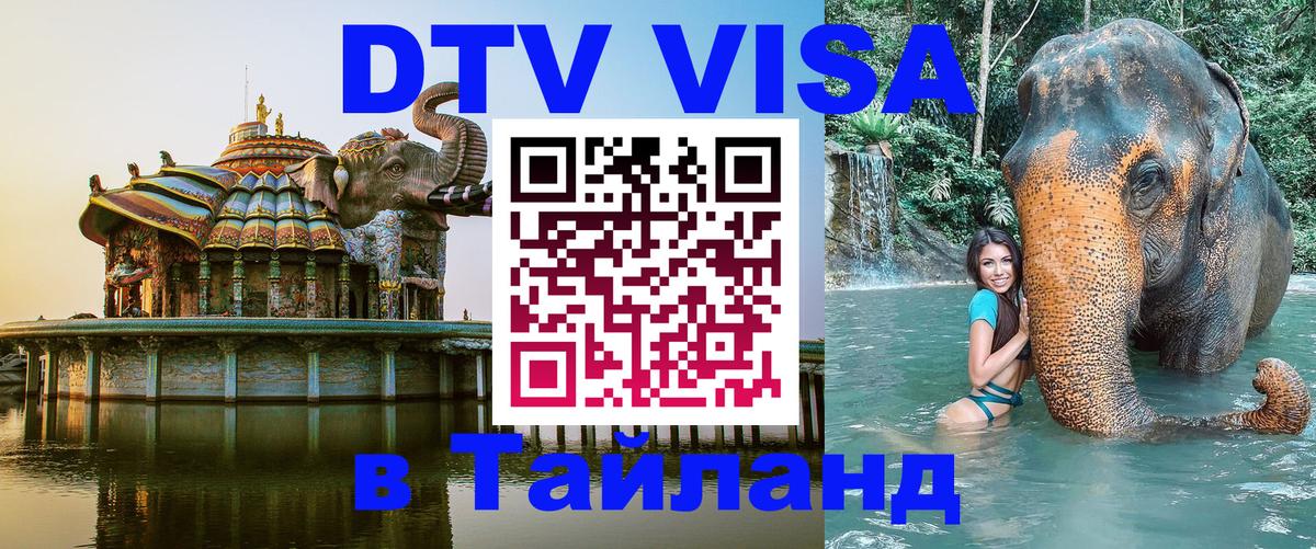 Цены на DTV визу в Таиланд — пакеты услуг, достаточно даже паспорта - 04.10.2025 